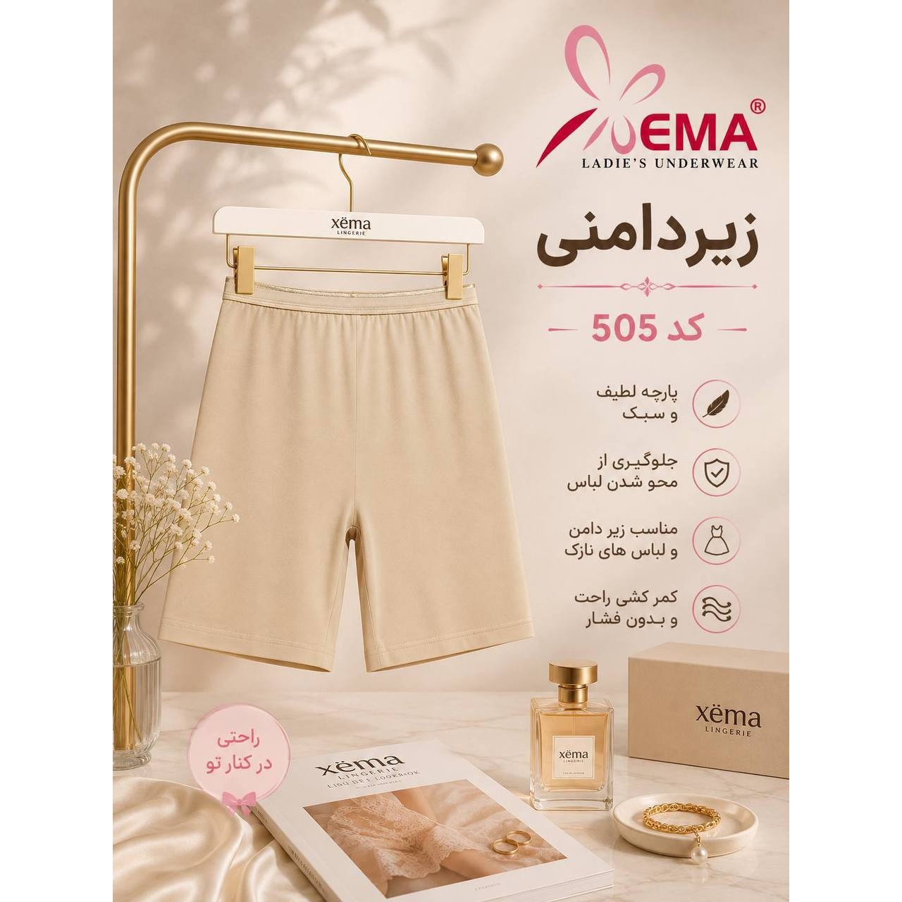 زیردامنی زنانه EMA
