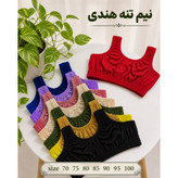 نیمتنه راحتی گیپور هندی سایز 75 تا 100